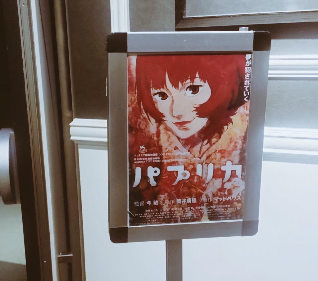 パプリカ』 公開20周年記念の4Kリマスター版上映、初日から満員で人気