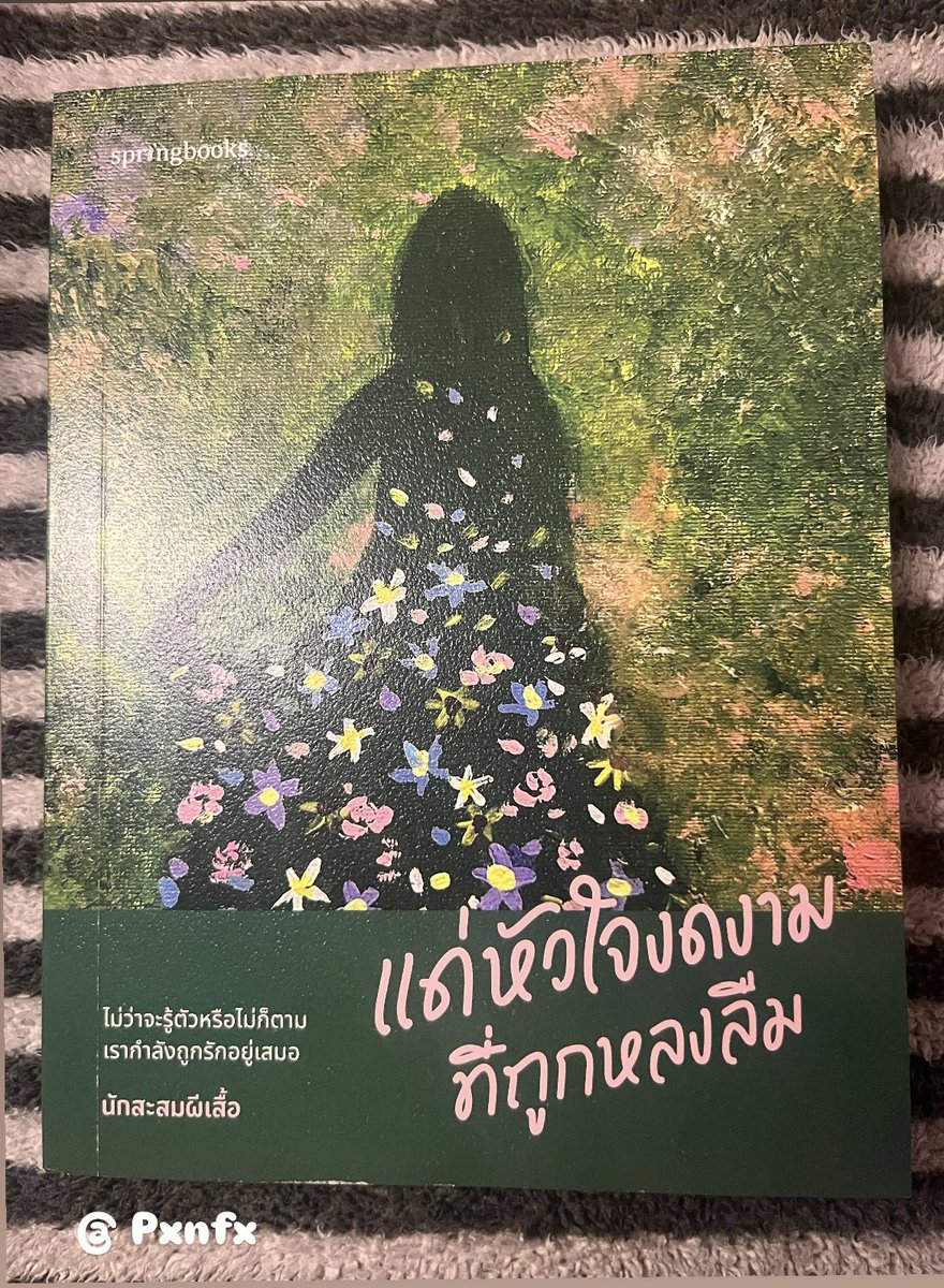 Pxnfx_'s tweet image. 160 free shipping
สภาพนางฟ้ามากกเปิดอ่านแค่รอบเดียว
*ขอดูรูปเพิ่มเติมได้นะคะ🙌🏻*
#แด่หัวใจงดงามที่ถูกหลงลืม #หนังสือมือสองสภาพดี #หนังสือมือสอง #หนังสือ