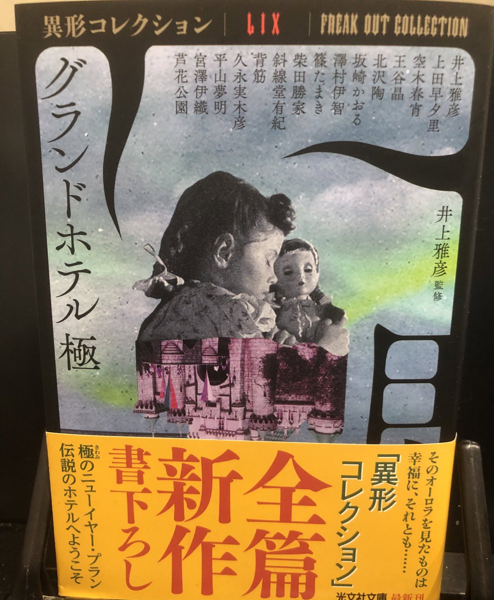 井上雅彦 (@phantasticnight) / Posts / X