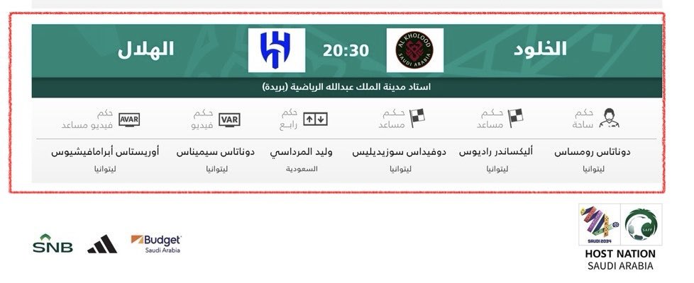 شيى يحير يا لجنه الحكام :
مباراه #الهلال الماضية  طاقم الحكام والفار كانوا من جنسيه واحده  وهذا هو الصح 👍🏾
الليله في مباراه #الاهلي_النصر   طاقم الحكام من جنسيه .. وطاقم الفار من جنسيه اخرى وهذا ما قد يسبب تضارب في الاراء  والقرارات بين الطاقمين  !
علماً  أن  "ثنائي الفار