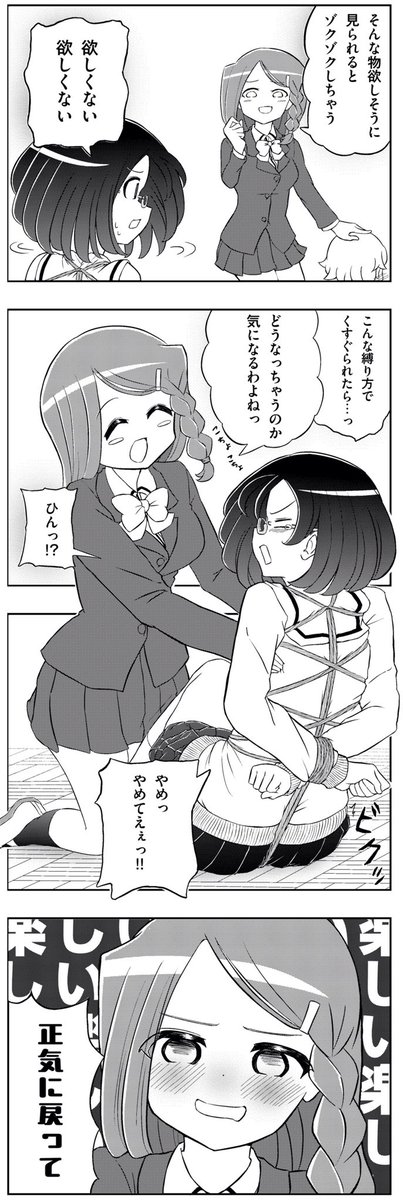 緊縛系4コマの続きが描けたった! 