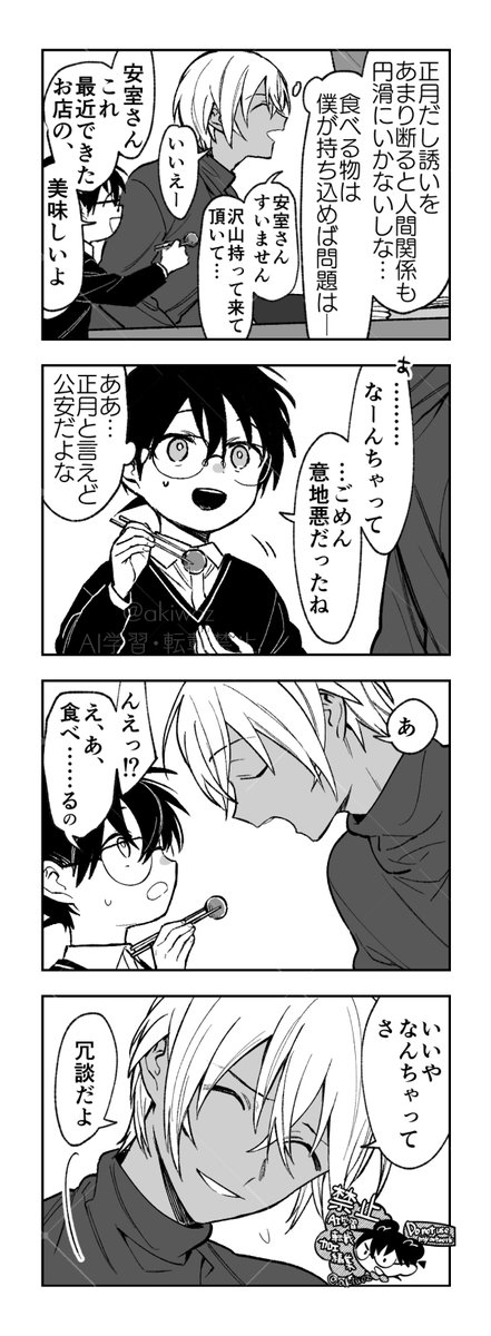 食べたかったな安コ 