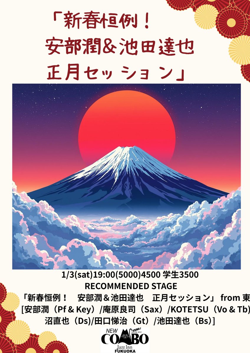 JAZZ INN NEW COMBO　ジャズ・イン・ニューコンボ tweet media