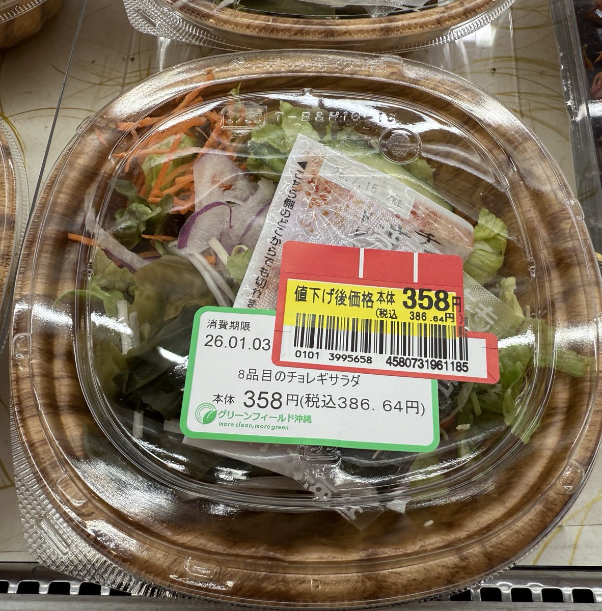 割引シールのプロともなれば この程度の罠は容易に回避できるのよ