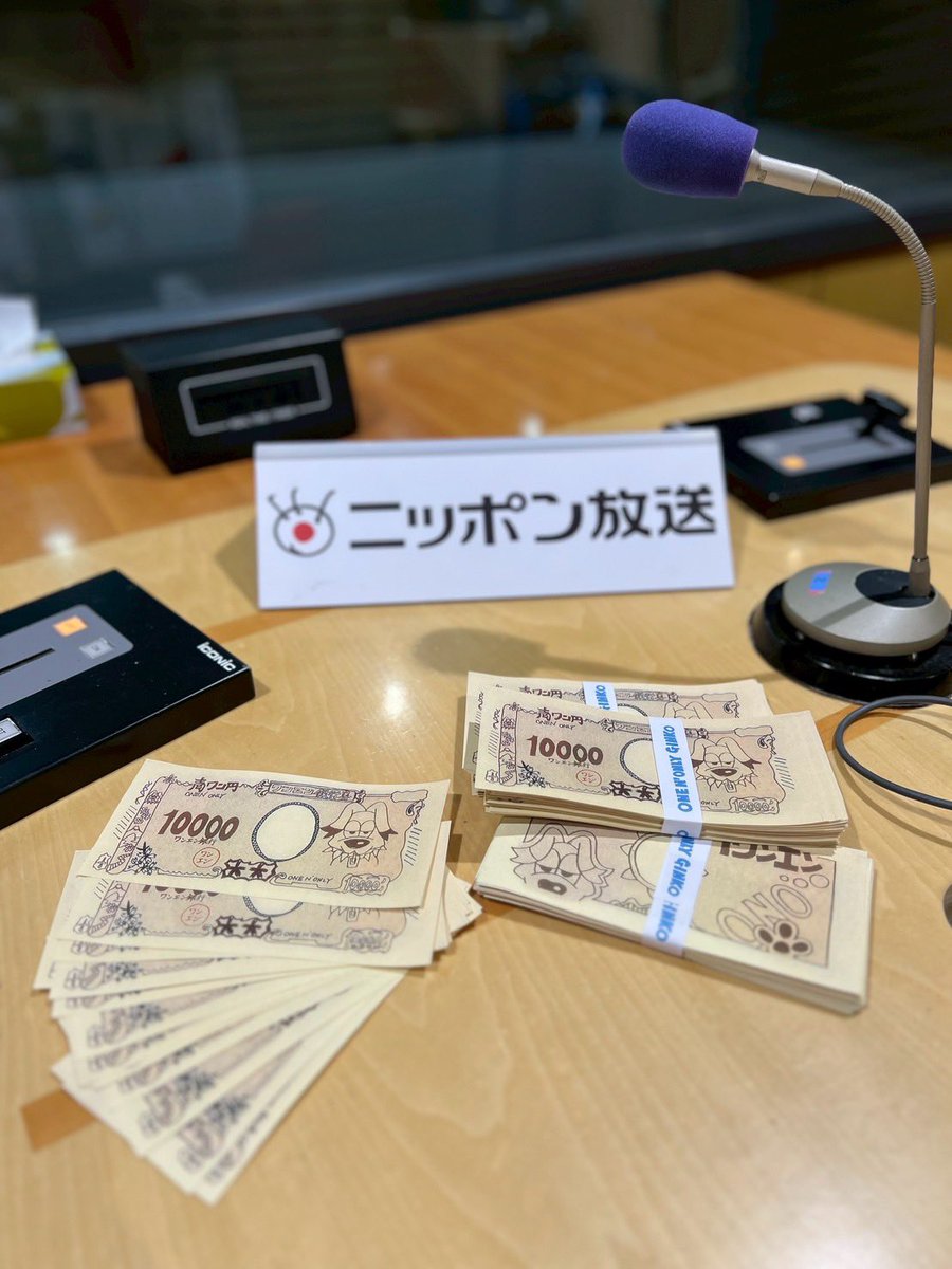 これがワンエン札か〜😊💴

#ワンエンANNX