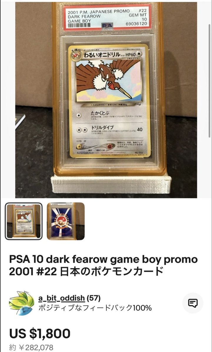 わるいオニドリル 旧裏 PSA10 28万円 sold out- わるい系もじわじわ…旧