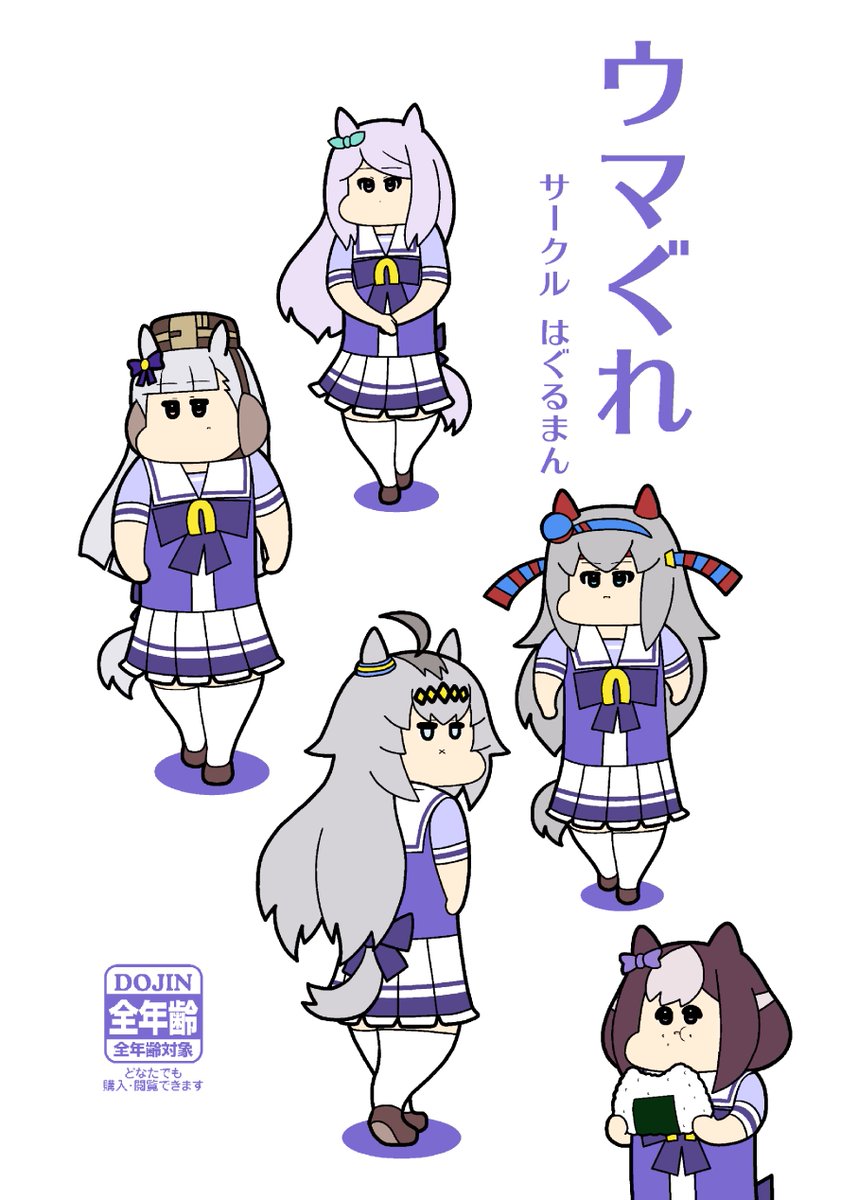 2025年冬コミは新刊2種です。
ウマ娘ギャグパロ4コマ集『ウマぐれ』『ウマダラ』
書店委託はメロンブックスです。
紙版電子版あります。
リンクはリプ欄に↓ 