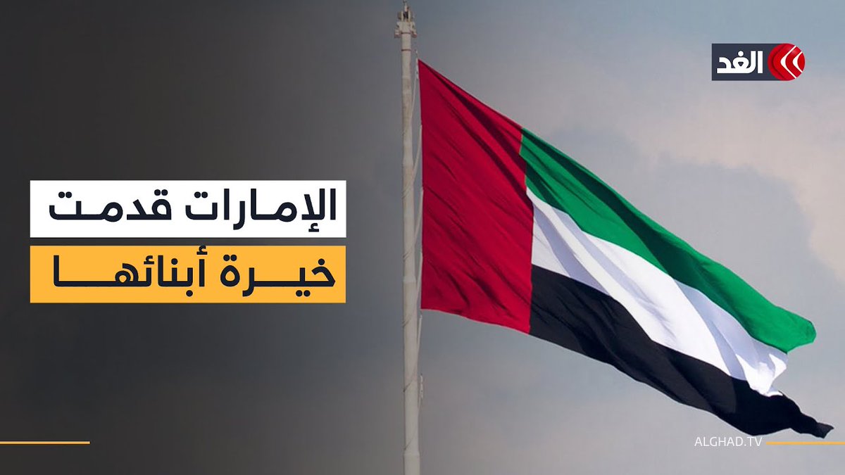 رئيس الشؤون القانونية بالمجلس الانتقالي للغد: دولة الإمارات قدمت لنا خيرة أبنائها وهي حليف صادق 