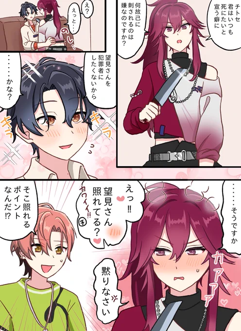 ラブラブなチト望🍮🔪 