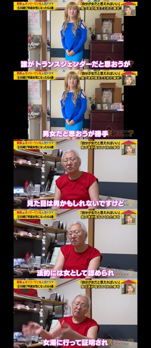 あまりにあっけらかんと語るのでショックが大きい。やっぱり特例法はダメだ。
スクショの最後でトランス女性にとって女性スペースに入ることは、戸変してもなお女性である事の証明になっているのが分かる。自分が女性だと思ってればいいと語っていてさえ。特例法はそれに誤ったお墨付きを与えている。