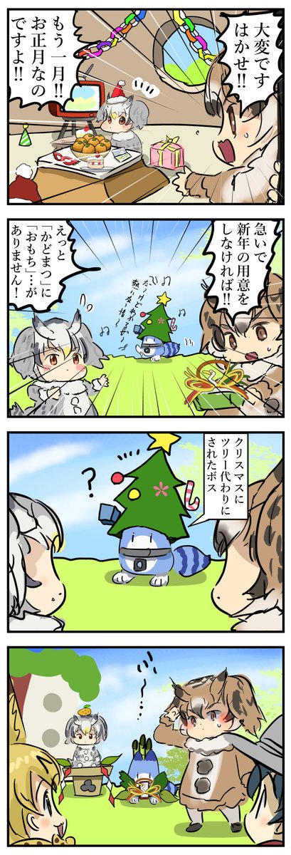 お正月のフレンズ。 