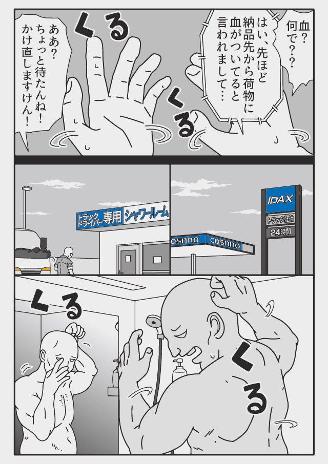 テレコ?梱包の下に血だまりが...

『トラックドライバーの怪談』 
