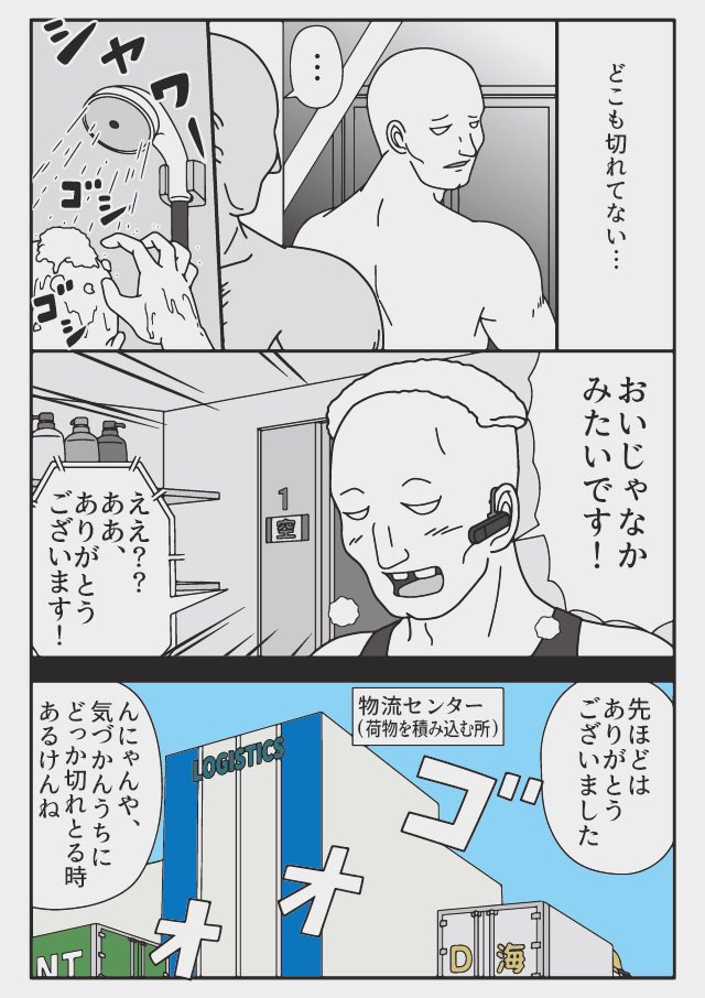 テレコ?梱包の下に血だまりが...

『トラックドライバーの怪談』 