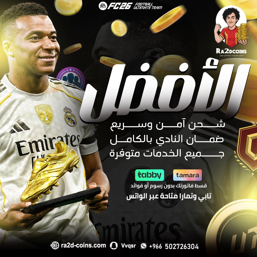 🚨🚨 الـعــرض الـخــيـالــي مـسـتمر 🤯🤯🤯

— مـلـيـون كـويـنـز بــ 99 ريـال فـقـط ✅✅

— 500K كـويـنـز بــ 59 ريـال فـقـط ✅✅

— ضـمـان على الـنـادي كـامـل 💪💪💪

أقـل سـعـر، أعلى ضـمـان و سـرعـة لـعيونكم ❤️❤️

• الـكـمـيـة مـحـدووووووودة 🔥🔥🔥🔥🔥 : mtjr.at/3O0R3_gLHb