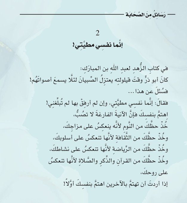 adhamsharkawi's tweet photo. اِهتمَّ بنفسكَ أوَّلاً، 
فإنَّ الآنية الفارغة لا تصبُّ!

#رسائل_من_الصحابة https://t.co/3p0iGyggkC