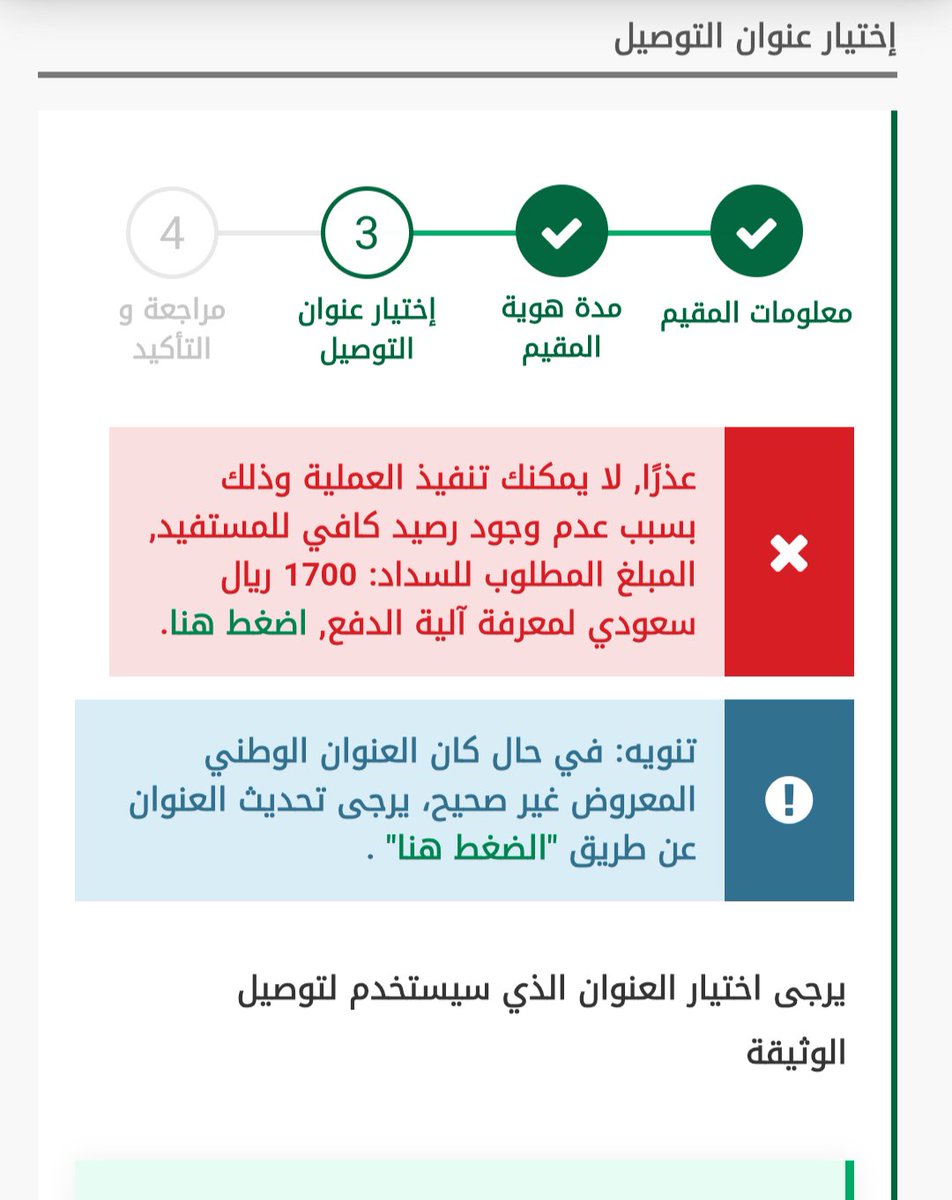 Talal___1988's tweet photo. @Absher 
انا سددت رسوم اصدار هوية مقيم 6 شهور 300 ريال  لعاملة منزلية وتفاجأت أنها الاقامة لم تصدر والمبلغ  غير موجود في رصيد ابشر وترتب علي غرامة تأخير اصدار الاقامة https://t.co/oU0PQoZzQE
