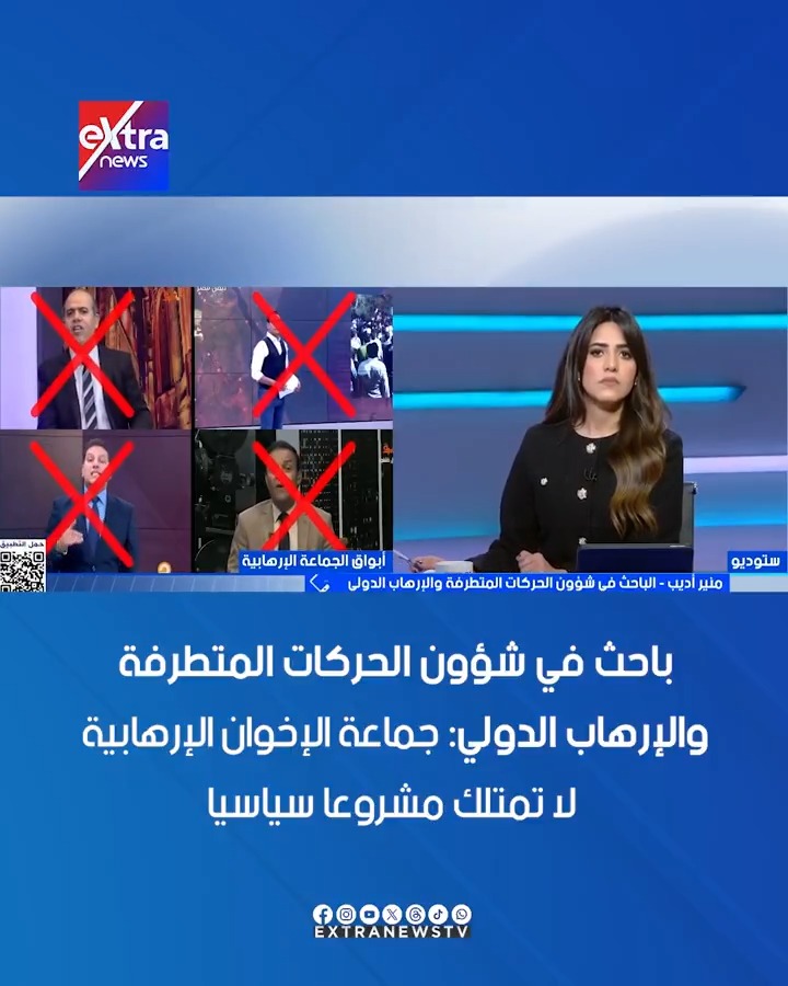 منير أديب الباحث في شؤون الحركات المتطرفة والإرهاب الدولي: جماعة الإخوان الإرهابية لا تمتلك مشروعًا سياسيًا #آلاء_شتا 