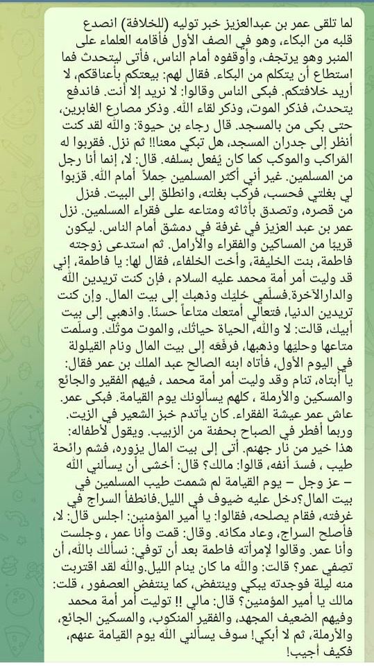 #نبذة_عن_عمر_بن_عبدالعزيز 
ملخصة من تاريخ ابن كثير ؛ البداية والنهاية.

وهذه النبذة موجهة للذين يهاجمون الخليفة عمر بن عبدالعزيز في بعض وسائل التواصل الاجتماعي ، والذين يستمعون إليهم ويتأثرون بما يزعمون ، علماً أنهم غير متخصصين في التاريخ ولا يمتون له بصلة ، ولا يمتلكون منهجاً
