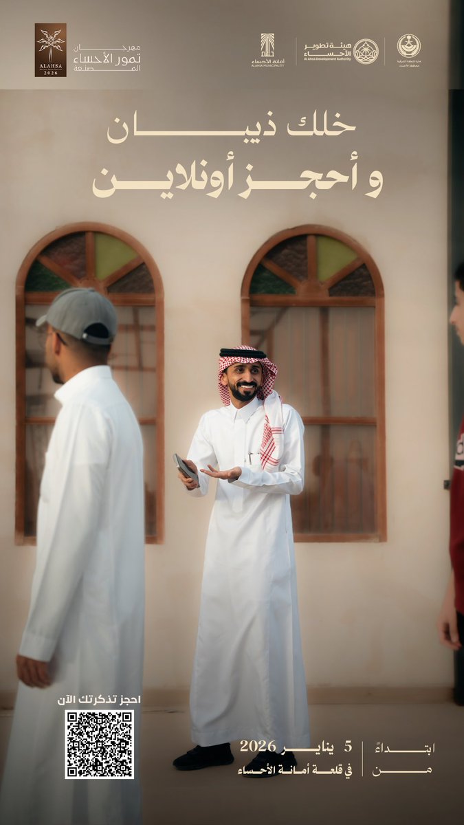 Alahsamun's tweet image. جاهز؟ 

تذكرتك أونلاين 🎟️
احجز الآن عبر الرابط:

evento.sa/event-details/…

#مهرجان_تمور_الأحساء_المصنعة
#من_أرض_الخير