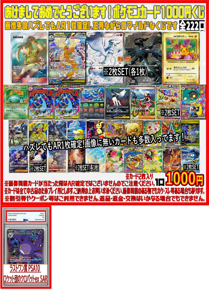 ポケモンカードから1000円くじ販売開始しています♪ ハズレてもAR1枚