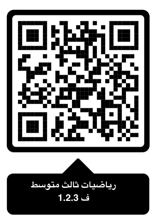 شرح للرياضيات و الفصل كامل مشروح في 10 مقاطع صغيرة كلها ماتكمل ساعة😍
رياضيات ثالث متوسط ف(1.2.3)
بالتوفيق للطلبة جميعا🌸🌸
drive.google.com/drive/folders/…