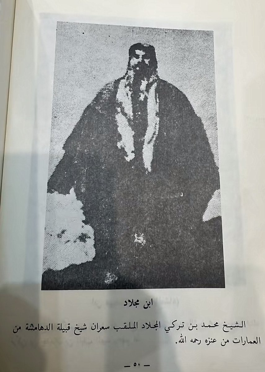 بيان قوي وشديد اللهجة وجا بوقته
 وعز الله شيخ ولد شيخ 👌
ويقول غانم اللميع  بالشيخ محمد بن تركي المجلاد (سعران) رحمهم الله

زيزومنا سعران ذيب السريات
سطام لطام الى شاف عيله  

شيخ لنا ما شيخته بالحيالات
عز الله انه شيخته تستوي له