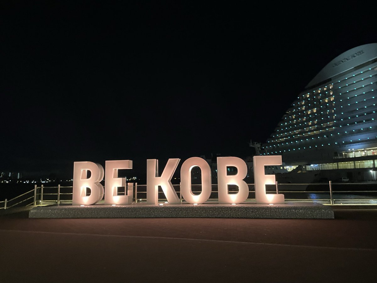 夜は神戸にも行った！