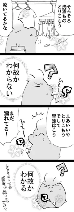 四コマ「手<足」

手でも、ちゃんとべっとり触ったはずなんです。
確かに手は冷えてますが足先も冷えてるはずなんです。
なのに一体なぜ…

#四コマ漫画 