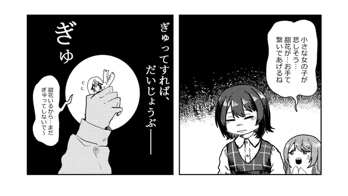 ぎゅってされちゃう甜花ちゃん 