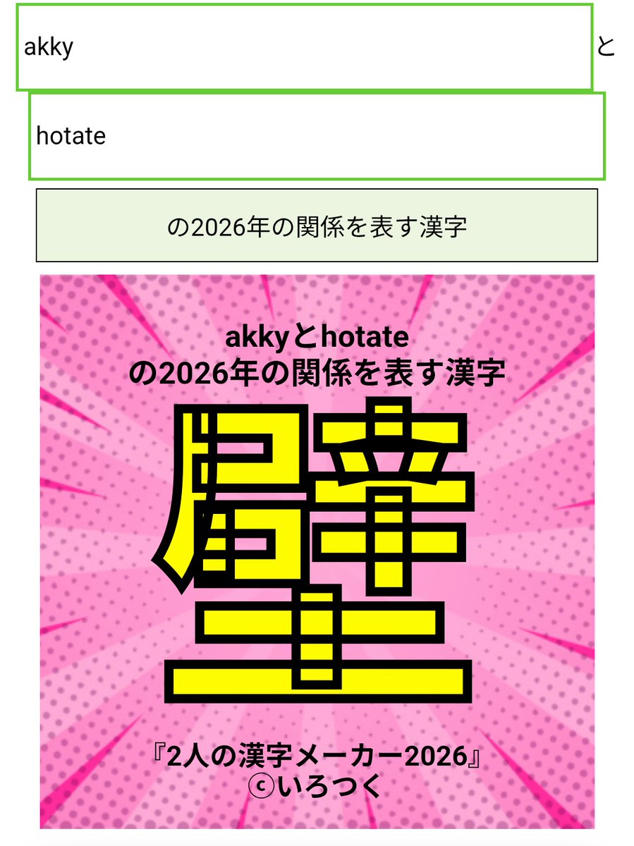 普段仲良くしてもらってる人色々やってみた中で1番面白かったww↓