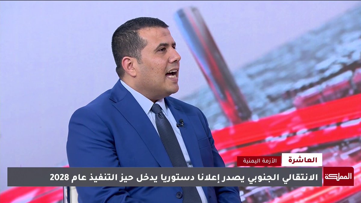 المجلس الانتقالي الجنوبي في اليمن يريد من إعلانه الدستوري إعطاء بادرة حُسن النيّة واستجداء الدعم الدولي | أستاذ العلوم السياسية بجامعة مؤتة، الحارث الحلالمة #اليمن 