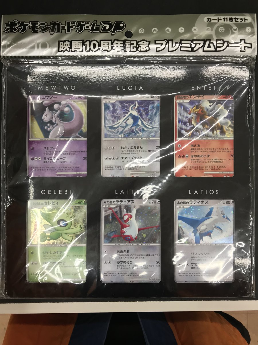 ⚡️ #ポケカ ⚡️ DP映画10周年記念 プレミアムシート 入荷いたしまし
