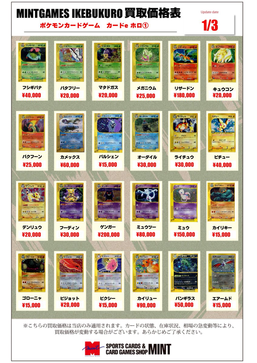 買取情報】 #ポケカ ポケモンカード カードe ホロ買取表更新しました