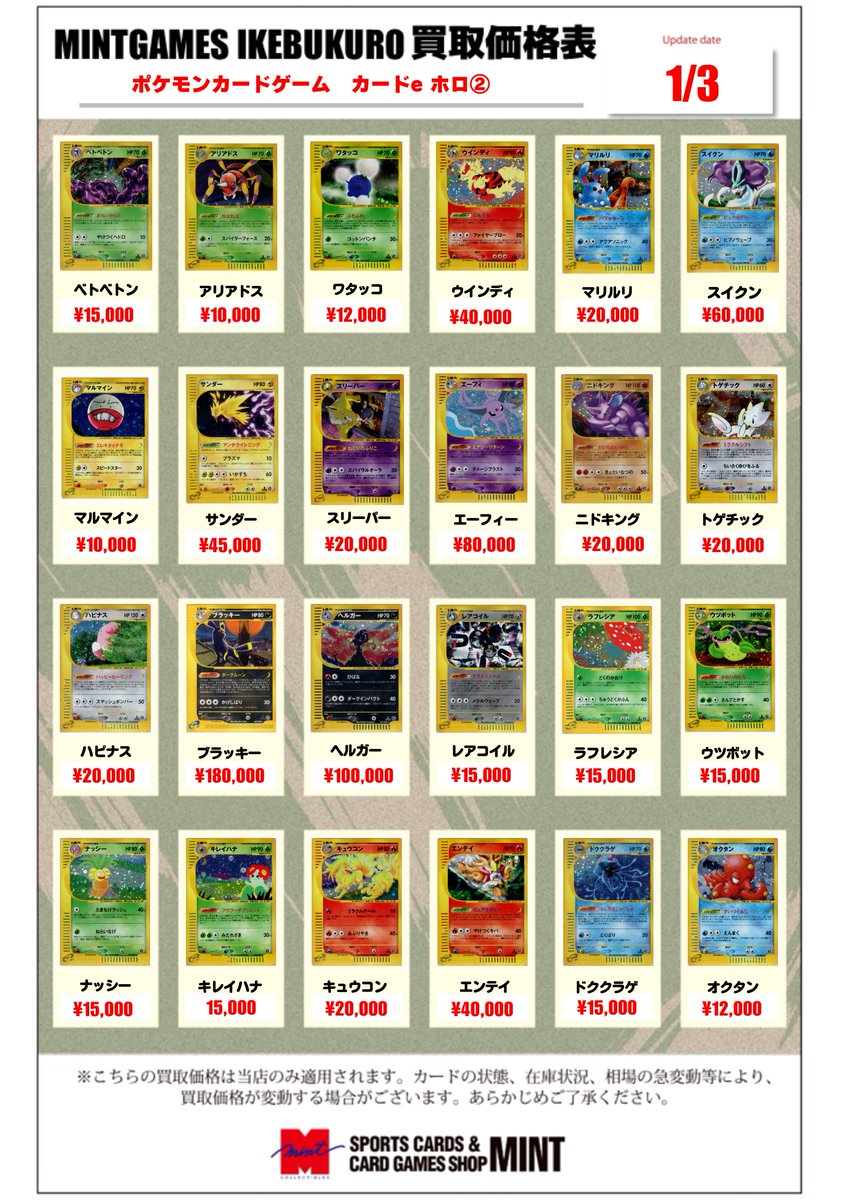 ポケモンカード　大量ホロまとめ売り　お買い得 ポケカ】高レア買取POP更新しました！！【11月10日】 / 千葉中央店の