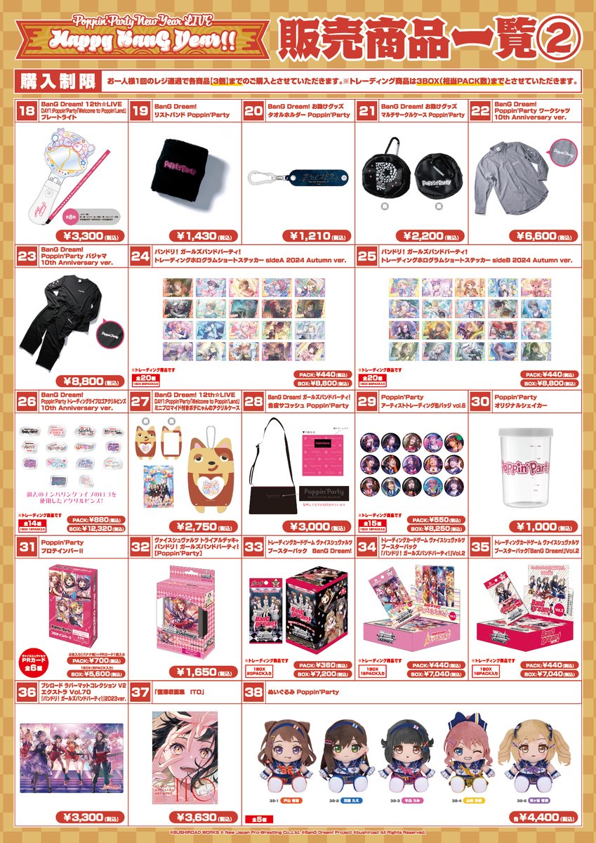 BanG Dream! グッズ まとめ売り 🌈#ポピパ10周年ライブ 物販情報📝 ＼ グッズ販売情報は @Bushi_goods