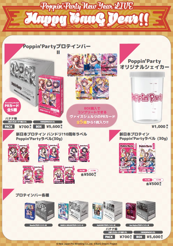 🌈#ポピパ新春ライブ 物販情報📝 ＼ グッズ販売情報は @Bushi_goods を
