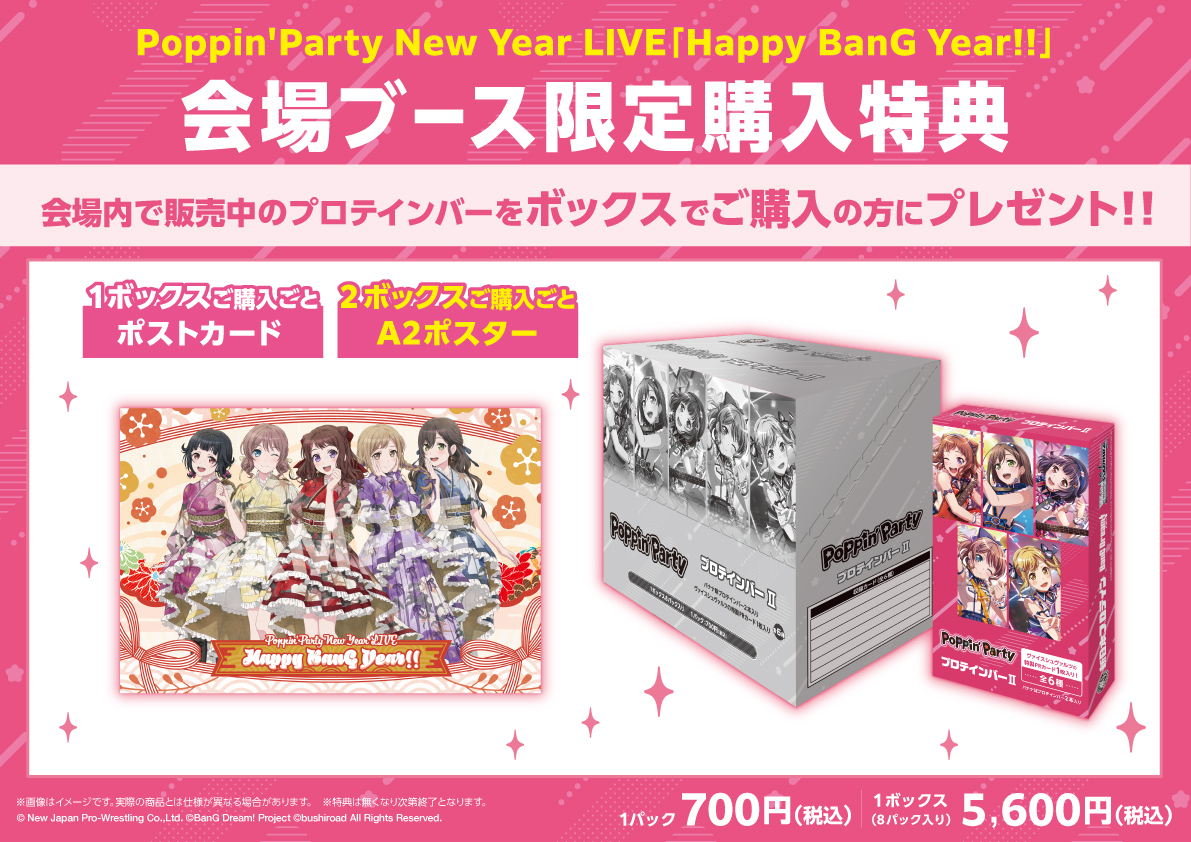 🌈#ポピパ新春ライブ 物販情報📝 ＼ グッズ販売情報は @Bushi_goods を