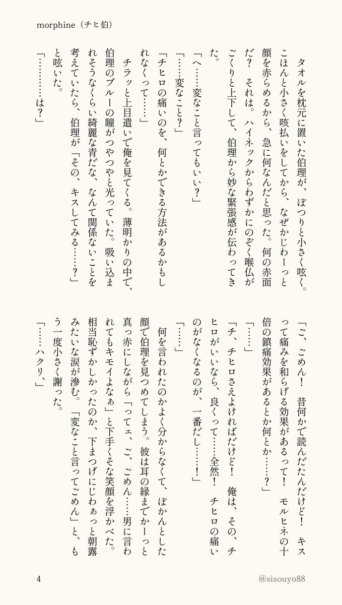 幻肢痛に苦しむチヒと何とかしてやりたい伯のチヒ伯です！
楽ｻﾞ市前のあの一週間の時間軸の話です◎ 

morphine（4/7）