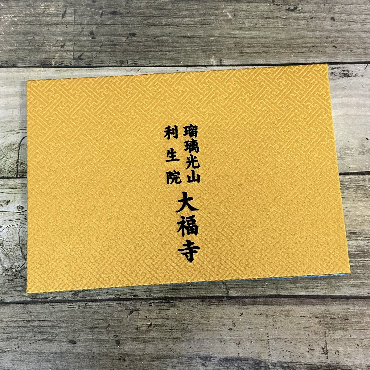 大福寺(京都) (@daifukujikyoto) / Posts / X