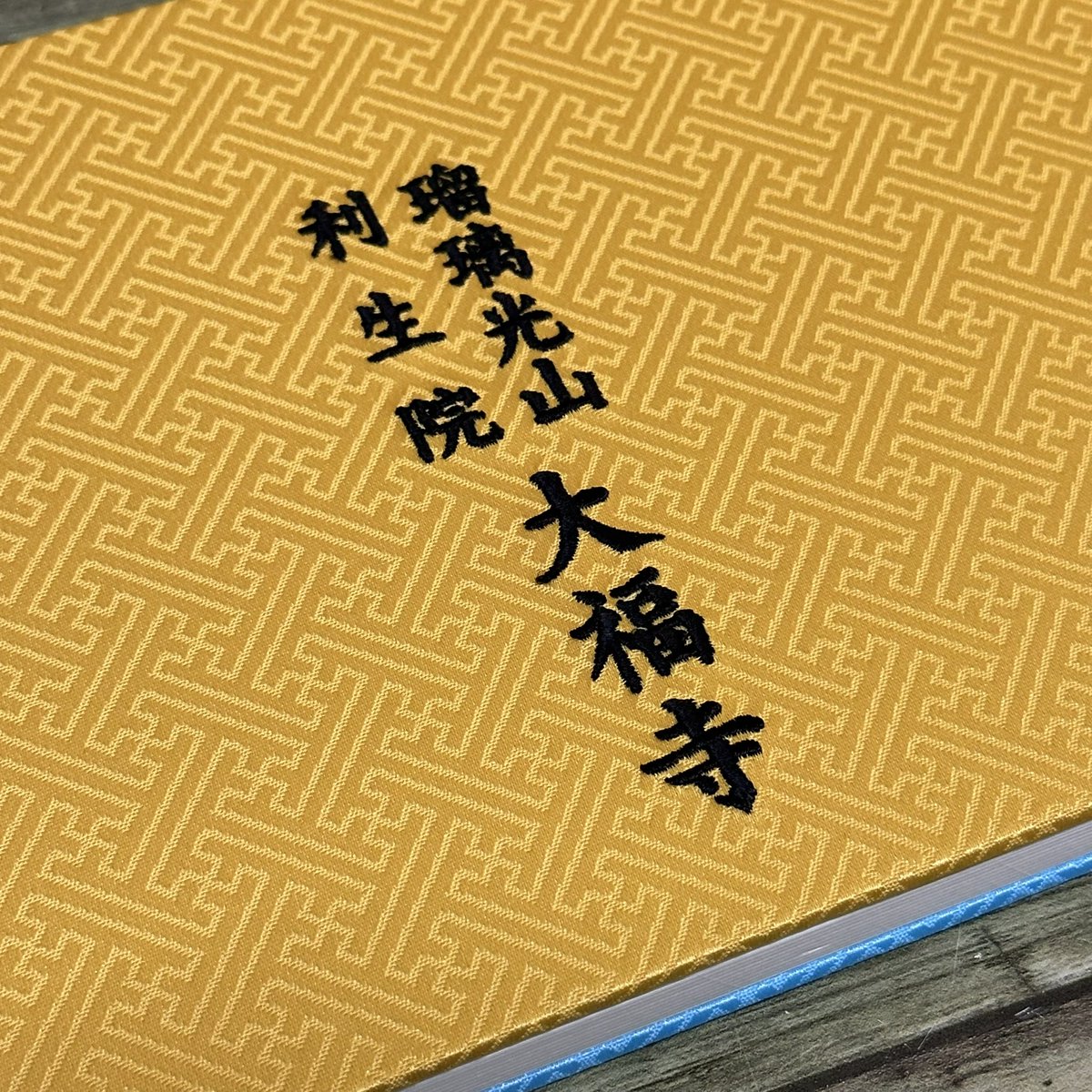 大福寺(京都) (@daifukujikyoto) / Posts / X