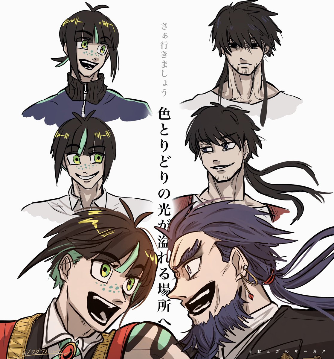#おとぎのCIRCUS
あけましておめでとう🌅
描き初めは王子とおじ
今年もサーカスしていこう！