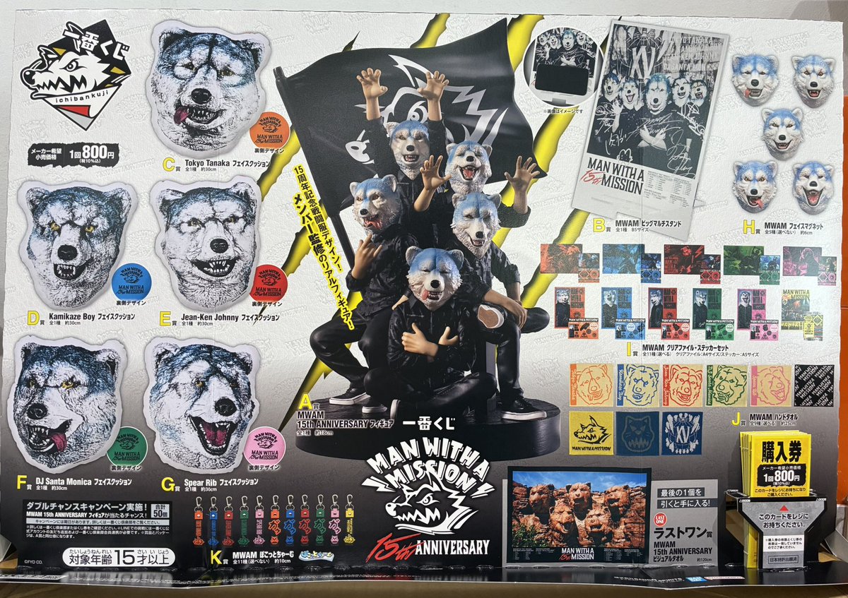 一番くじMAN WITH A MISSION カミカゼボーイ9点セット 一番くじ MAN WITH A MISSION カミカゼボーイ 9点セット 一番くじ MAN