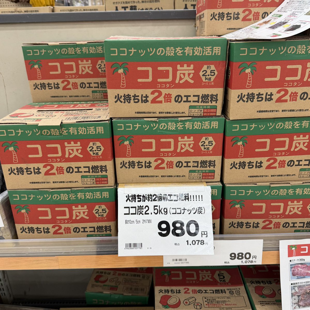 Post by dondon on X: ココタン！？