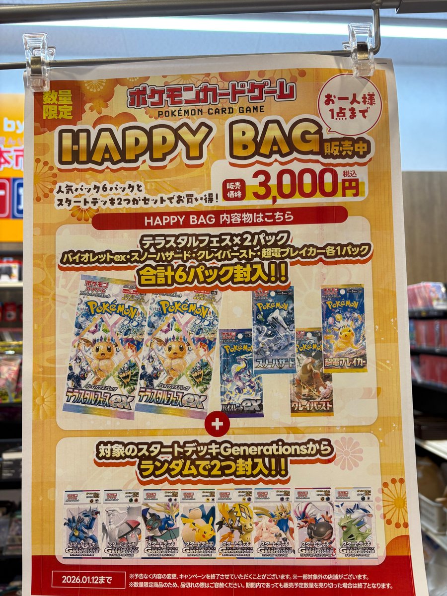 ◤ポケカHAPPY BAG◢ 人気パック6パックと対象のデッキランダム2種