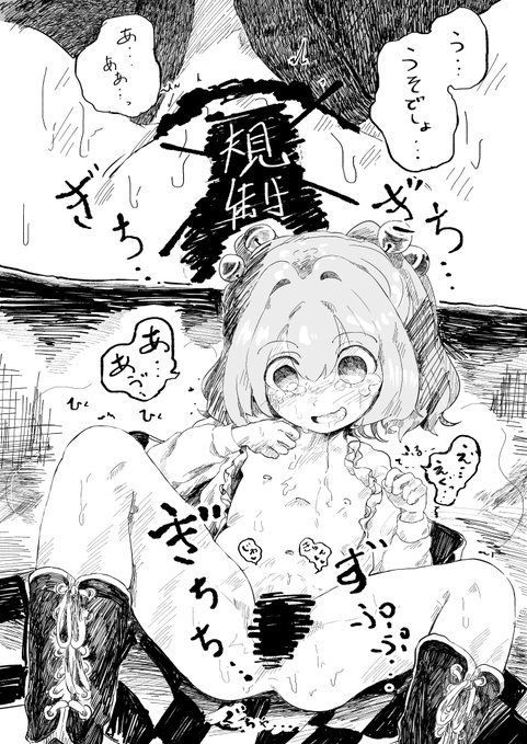 小鈴ちゃんが手籠めにされちゃう漫画 