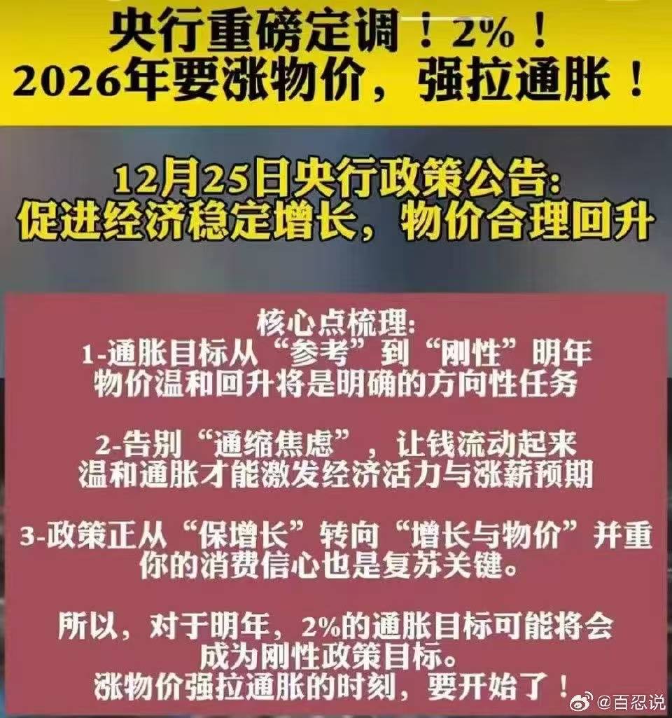 中国这次准备从通紧缩走向通货膨胀吗？
