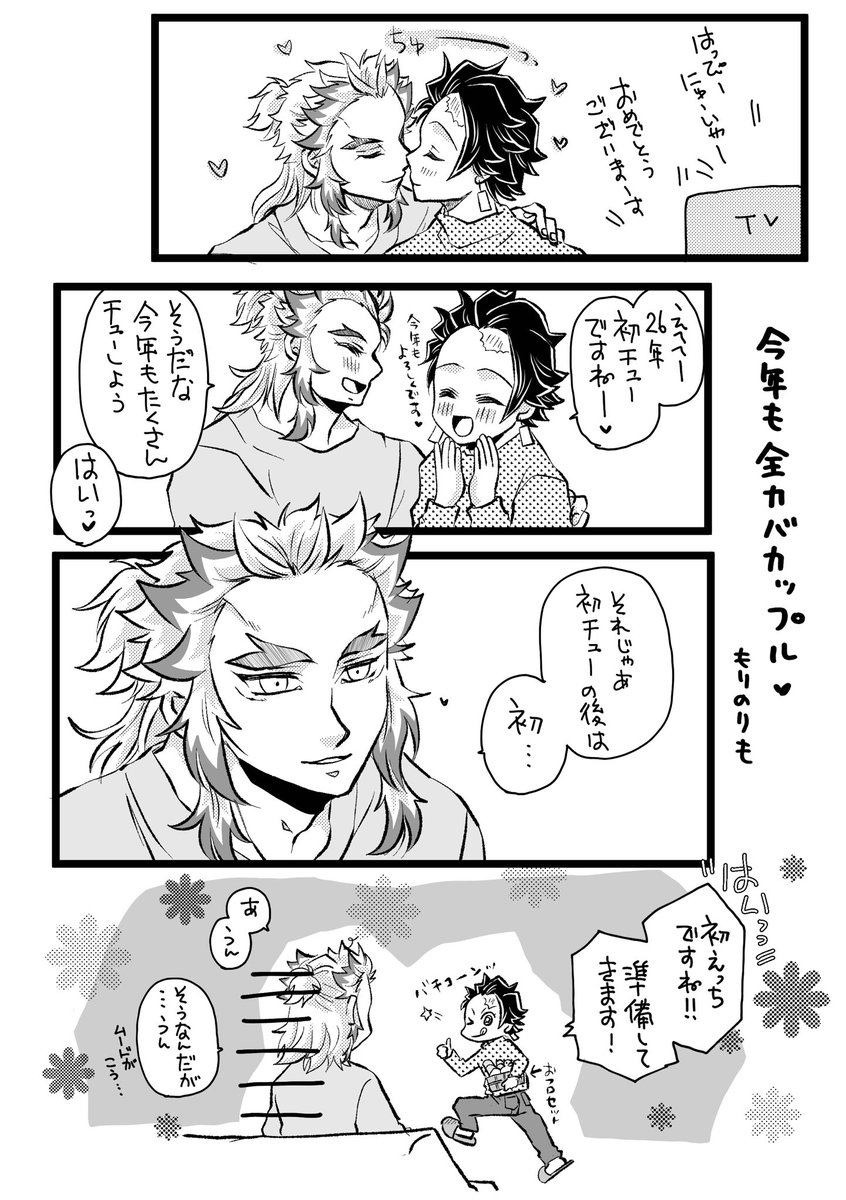 nori_mori5911's tweet image. #ひらいて赤ブー
👹滅の⚔️
煉🔥杏🔥郎×竈🎴炭🎴郎
「烈火の想いを君に」
参加できる時の為に継続開催してほしいので今月もRP協力お願いします🙏

新年早々ラクガキマンガで失礼致します。ちゅーさせたかっただけ☺️
今年も🔥🎴をイチャコラさせていきます🥹