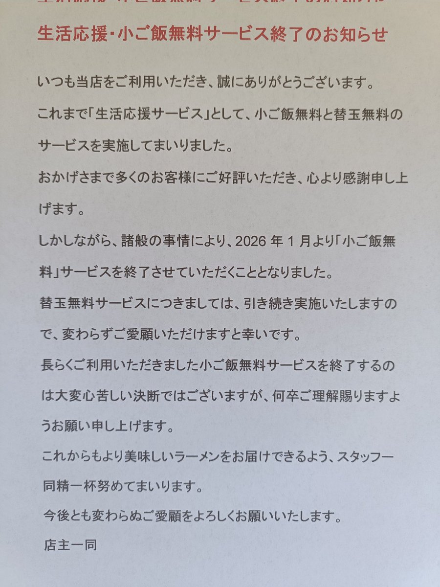 明けましておめでとうございます！2026年も、熱々のラーメンで皆さまの