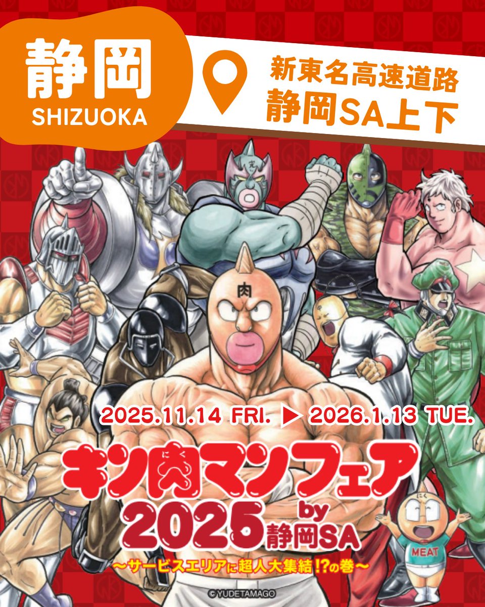2026年もキン肉マン！】 キン肉マン催事情報はこちら！ 皆様のご来場