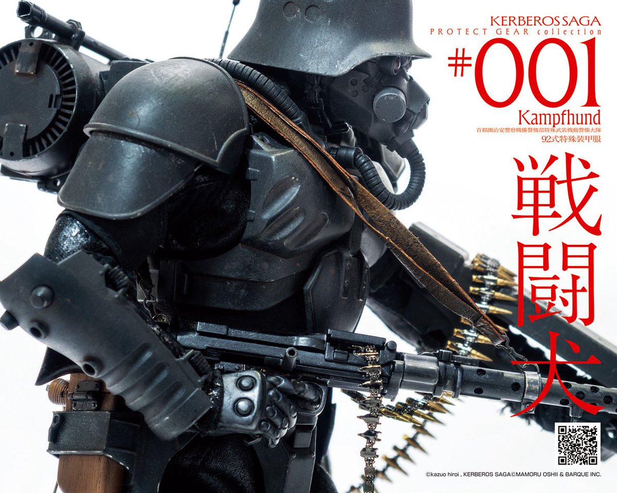 三頭犬叢書 001 GEARS : ケルベロス・サーガ 1/6スケールアクション